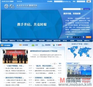 孔子学院总部/国家汉办
