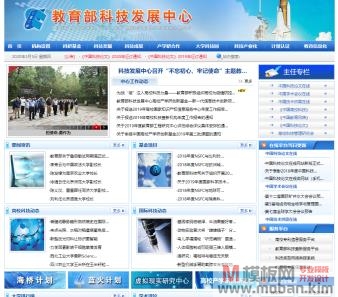 教育部科技发展中心