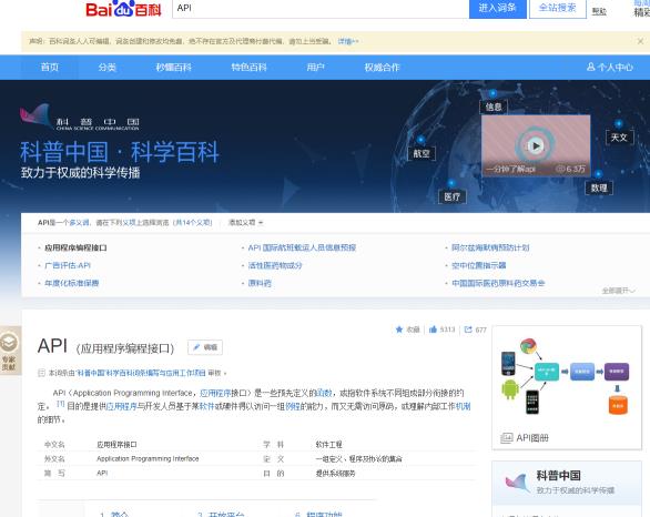 API (应用程序编程接口)