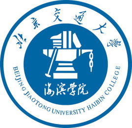 北京交通大学海滨学院