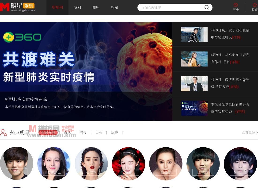 明星资讯