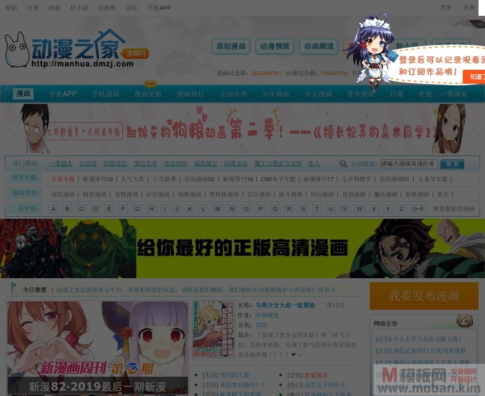 在线漫画动漫之家漫画网