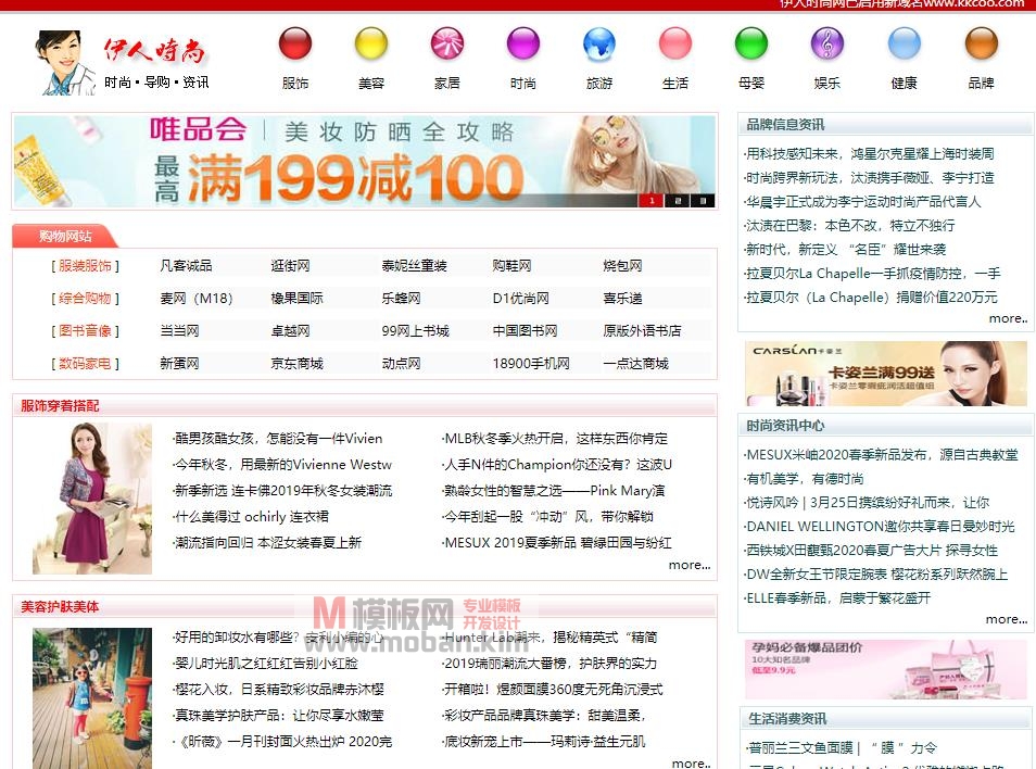 伊人时尚网