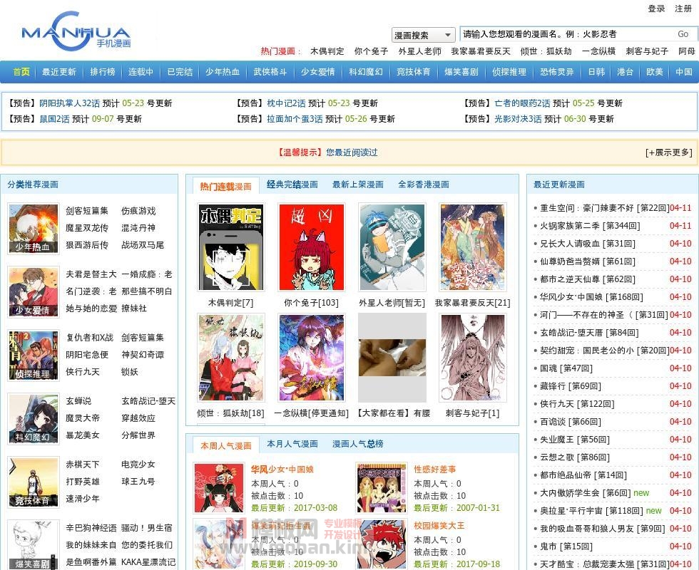 手机漫画网
