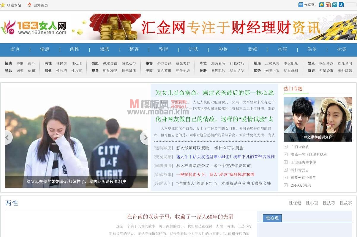 163女人网