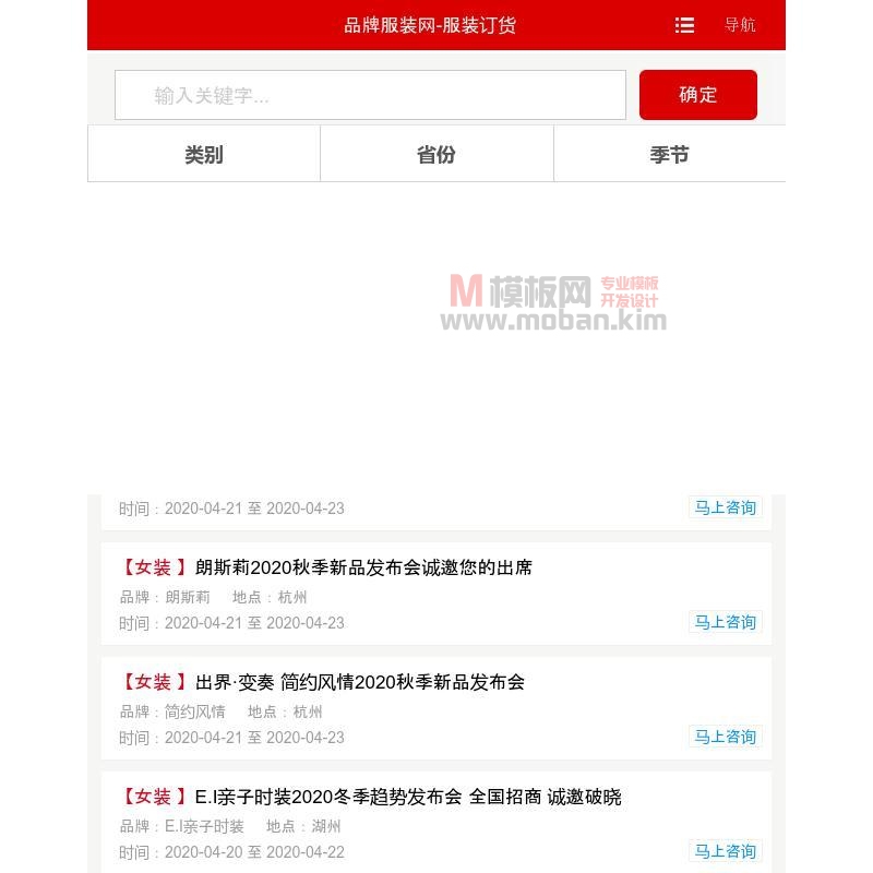 品牌服装网订货会频道