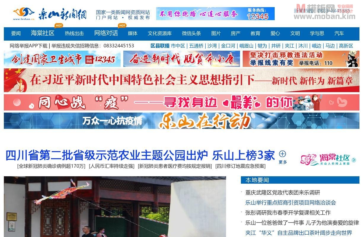 乐山新闻网