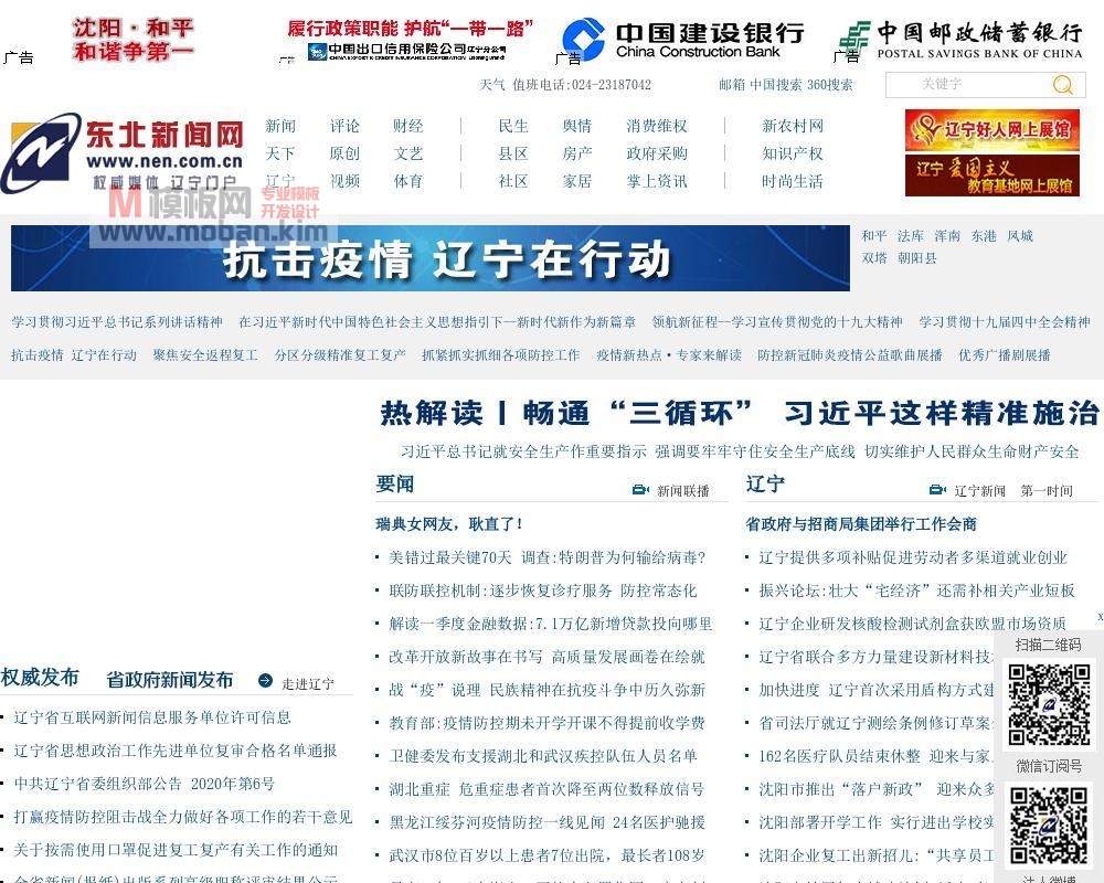 东北新闻网