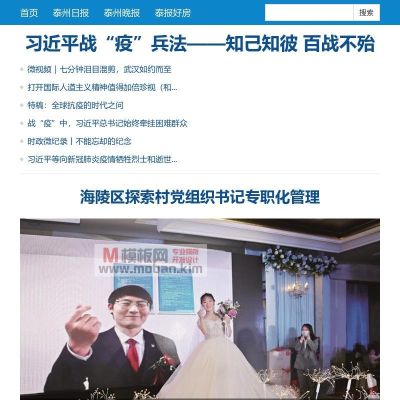 泰州新闻网