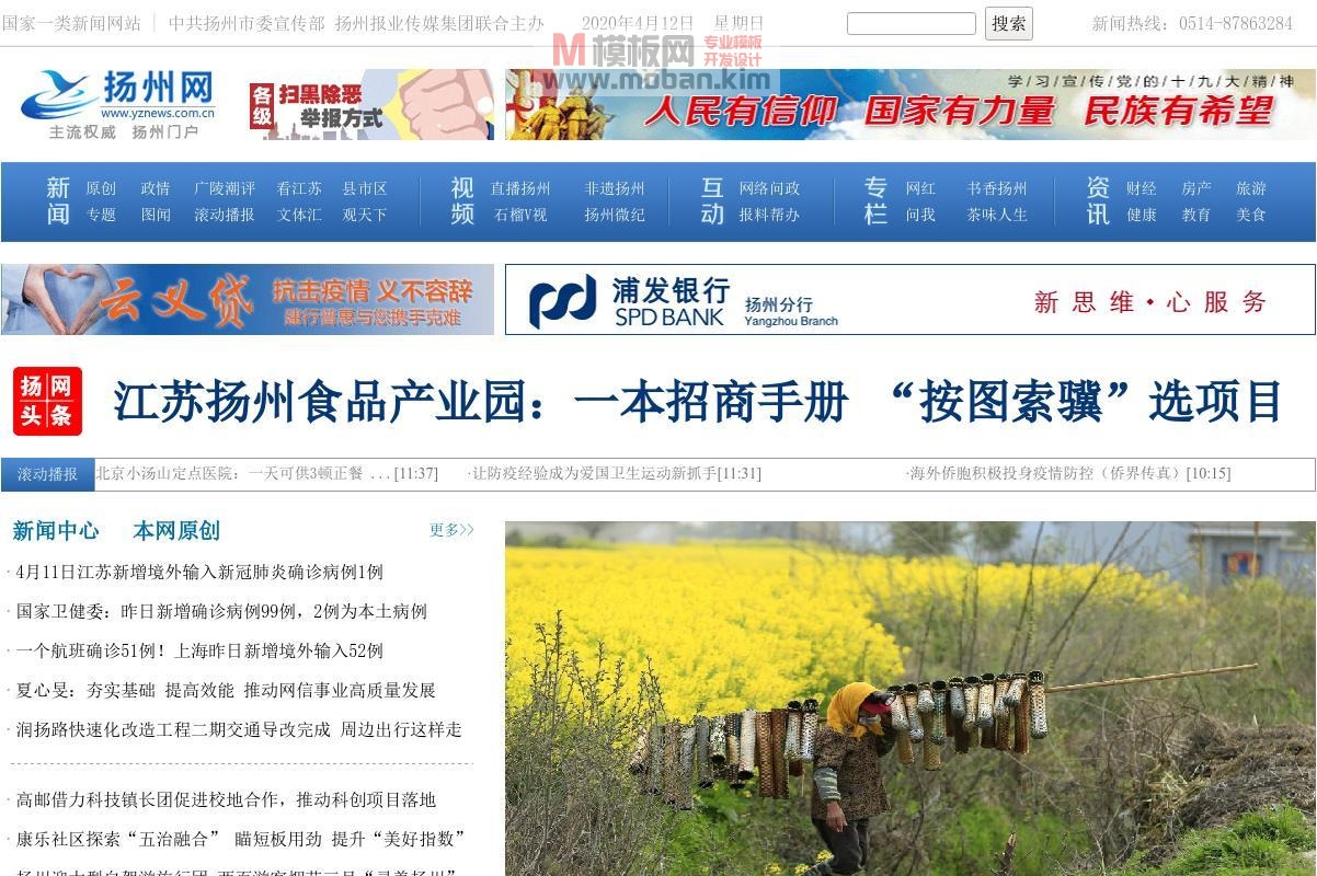 扬州网-扬州门户第一网