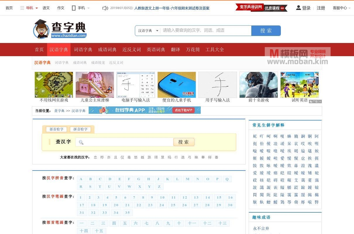 查字典汉语字典