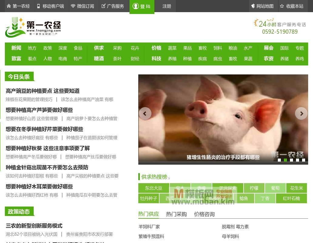 第一农经网