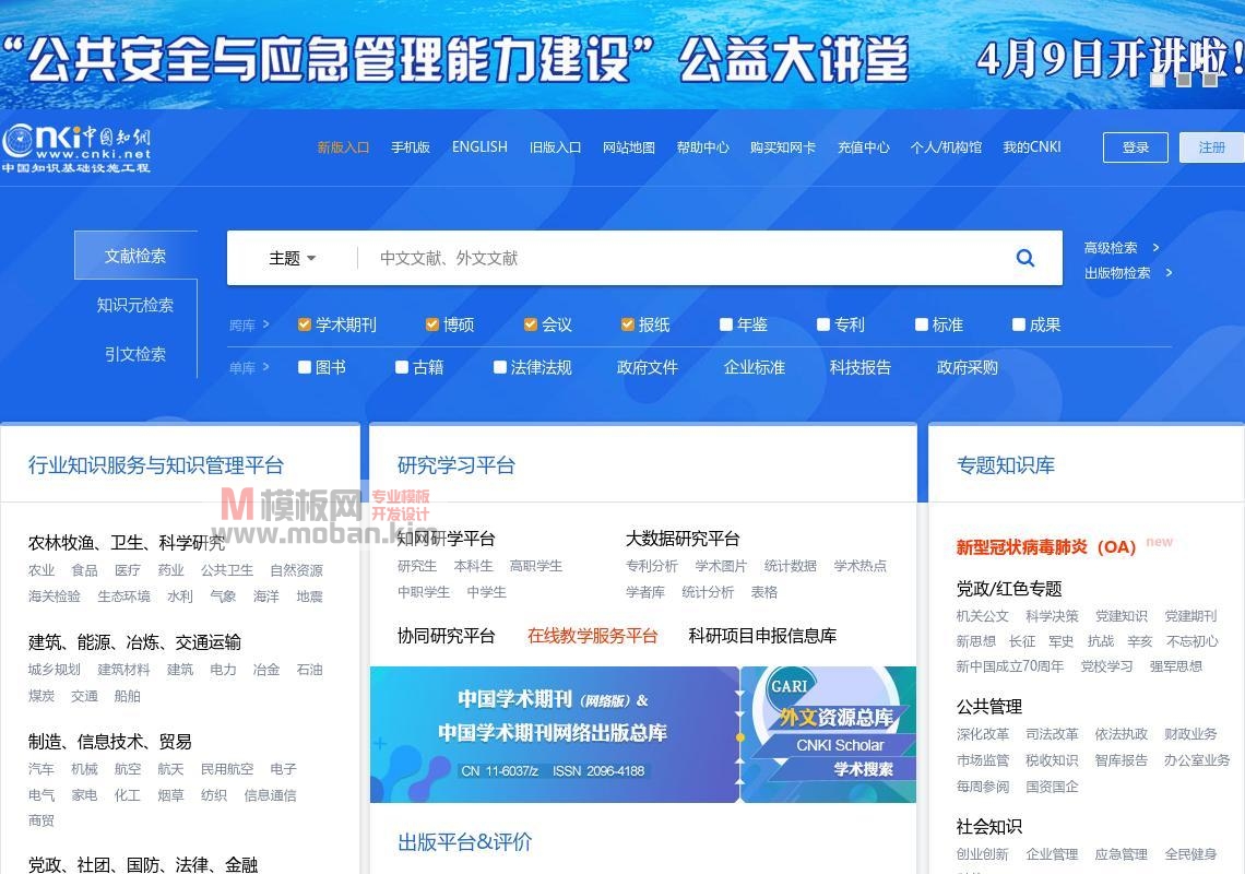中国知网