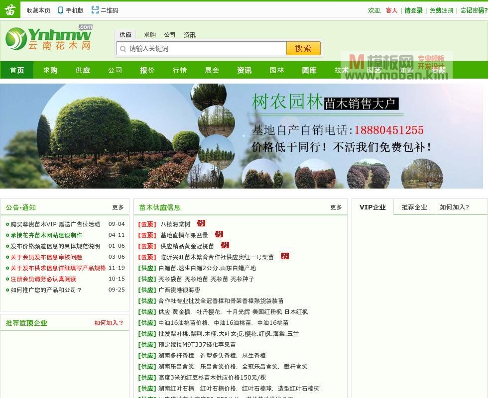 云南花木网