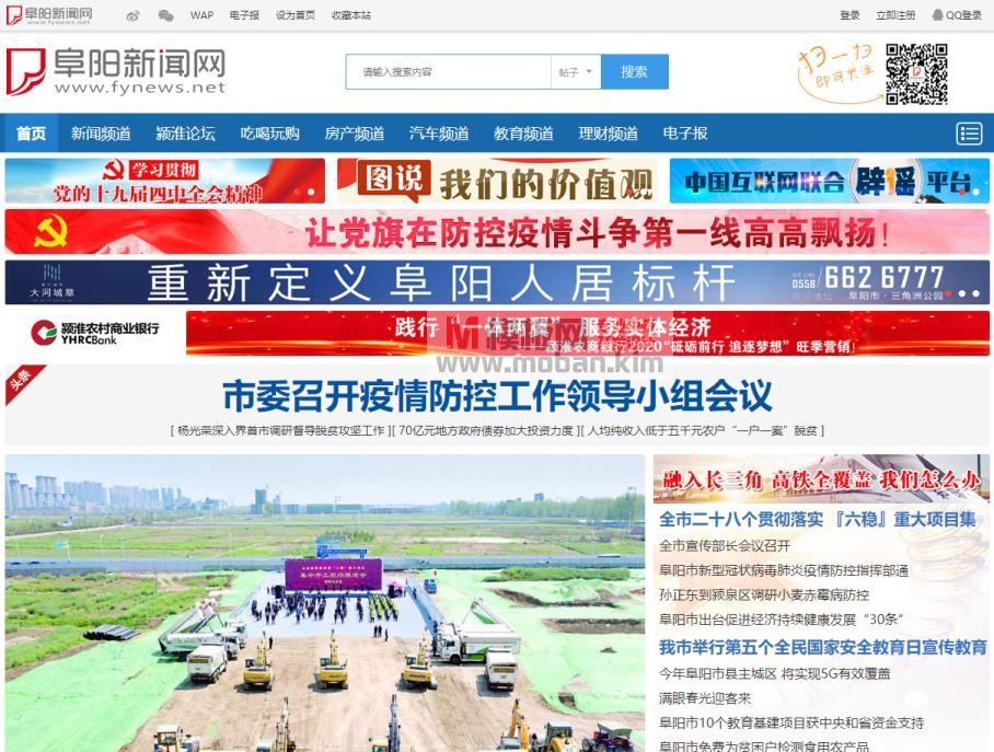 阜阳新闻网