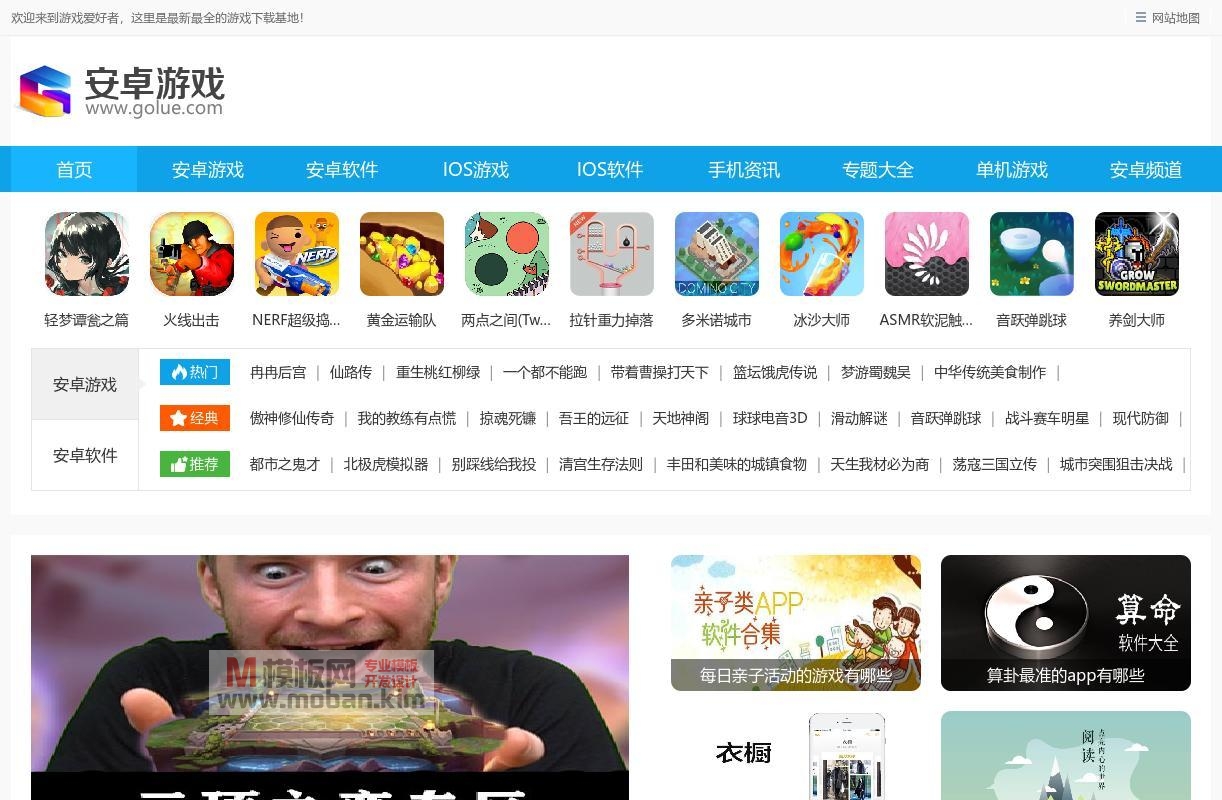 游戏爱好者