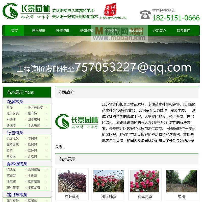 江苏沭阳长景园林苗木场