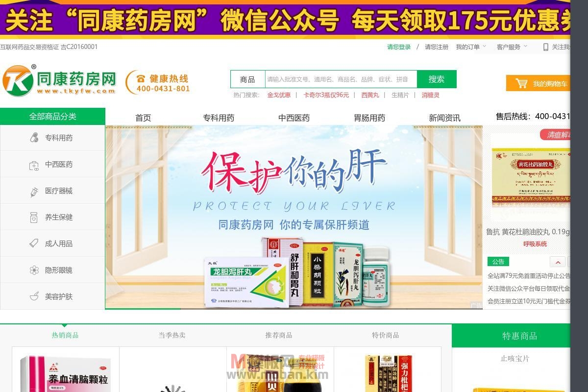 同康药房网