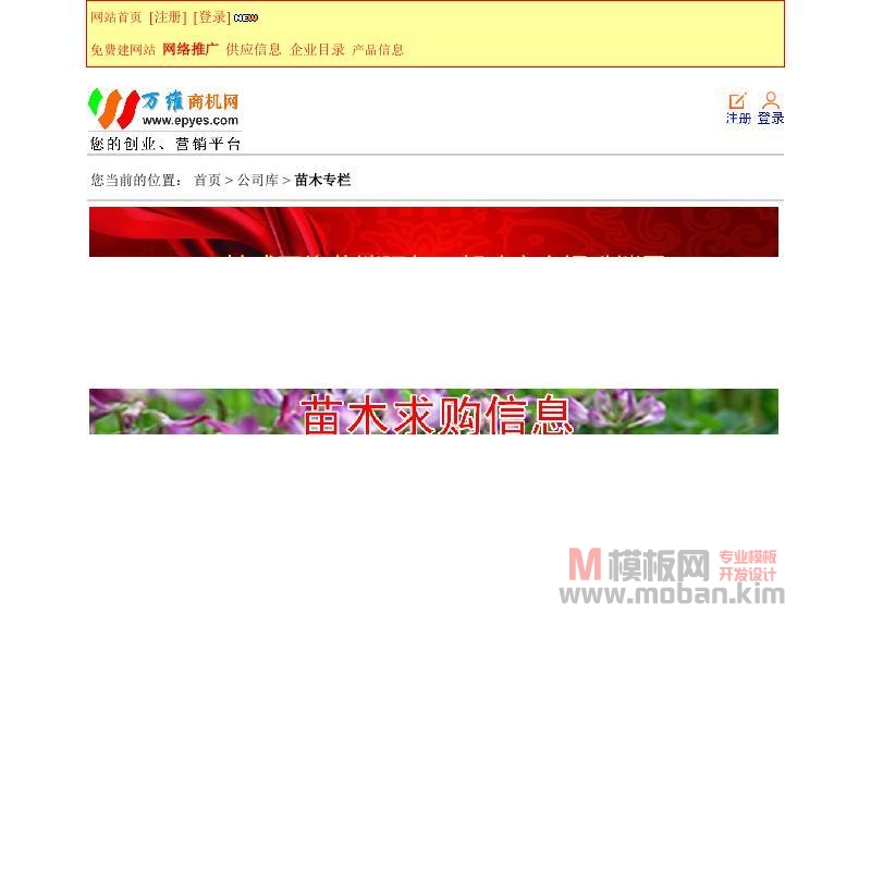 万维花木网