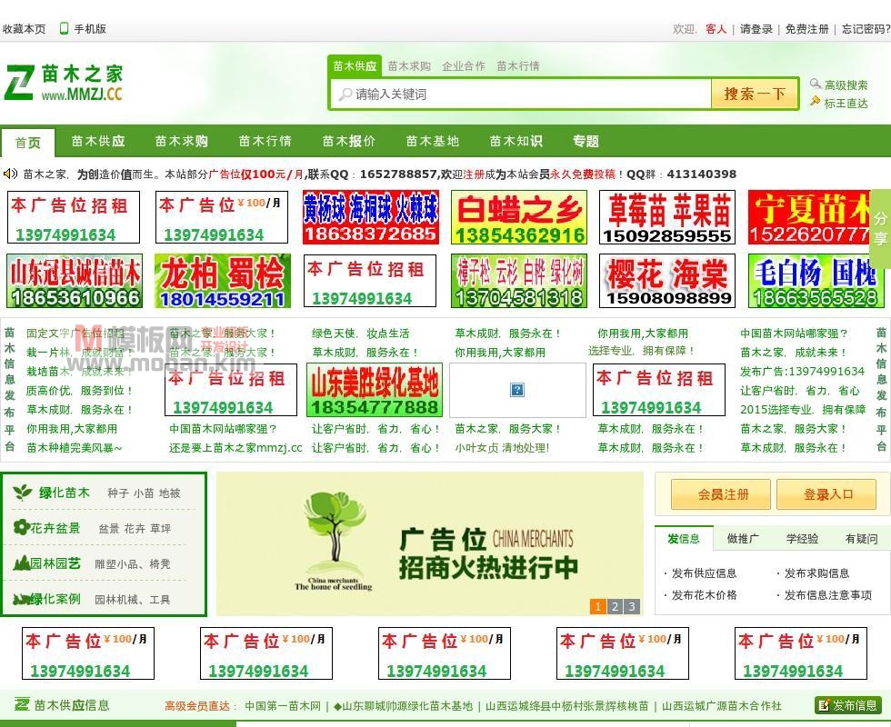 苗木之家