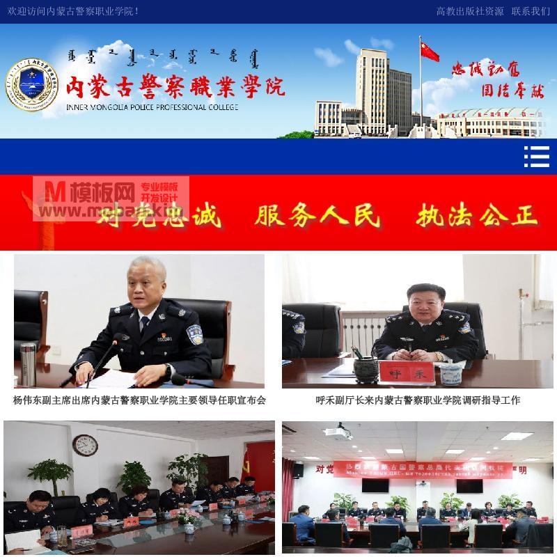 内蒙古警察职业学院