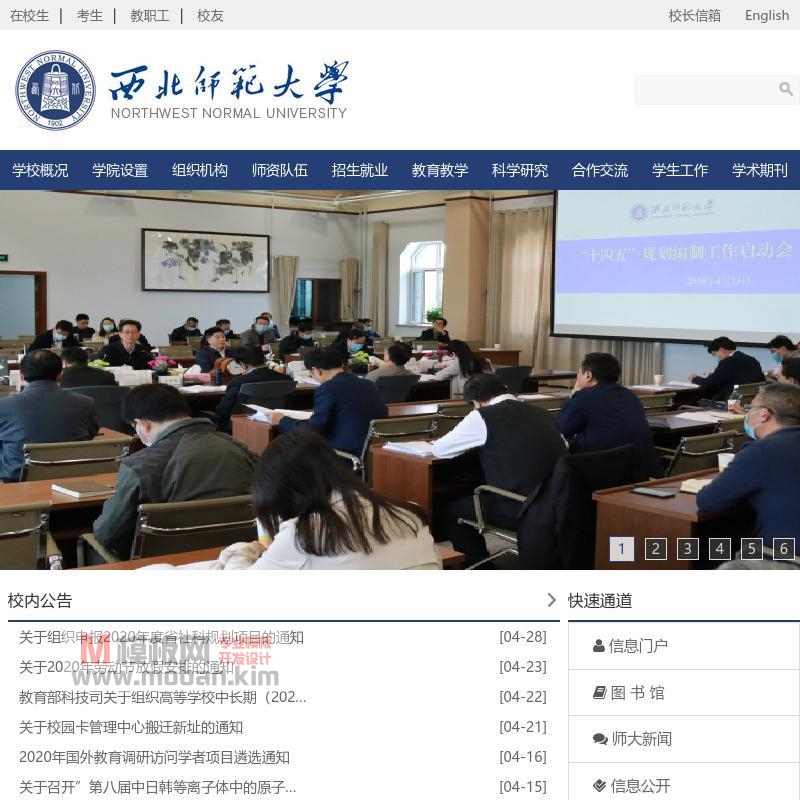 西北师范