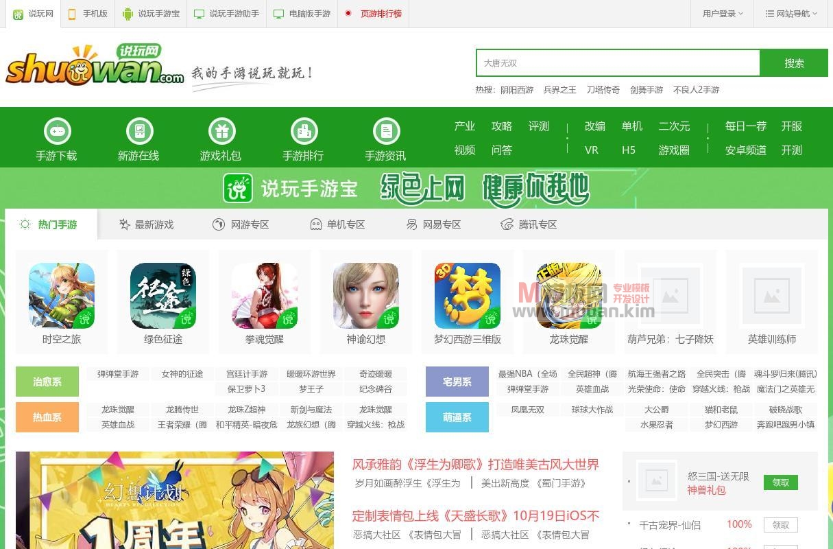 说玩网