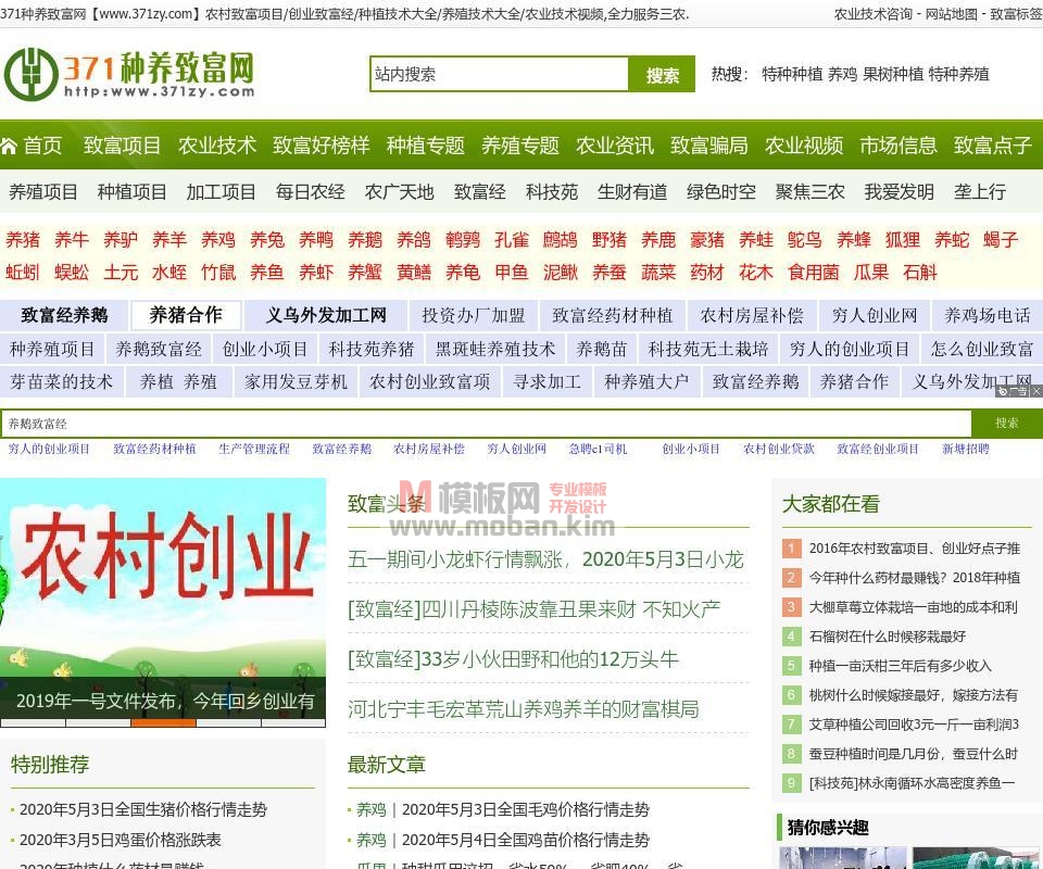 371种养致富网