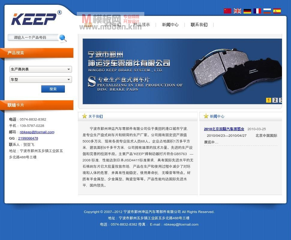 宁波市鄞州坤运汽车零部件有限公司