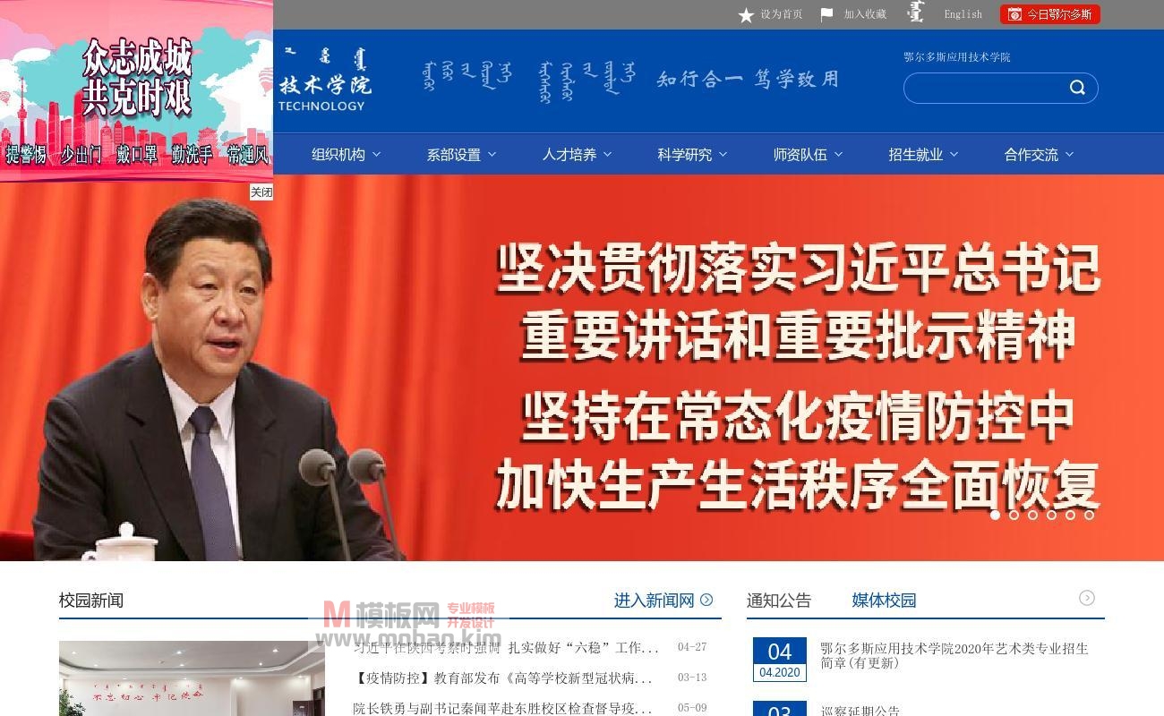 鄂尔多斯应用技术学院