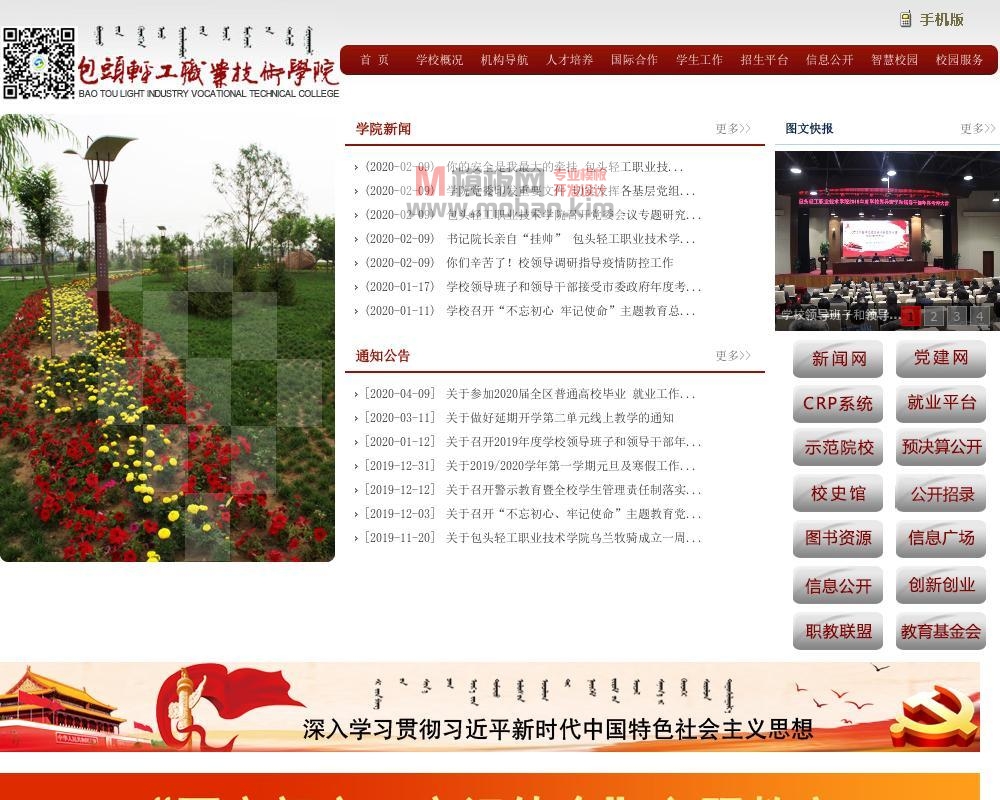 包头轻工职业技术学院