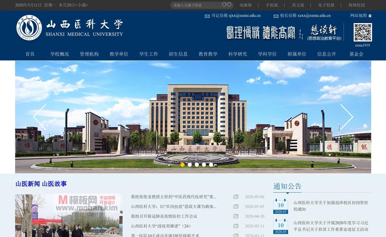 山西医科大学