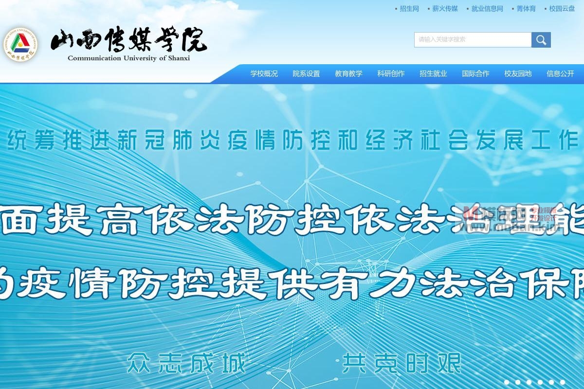 山西传媒学院