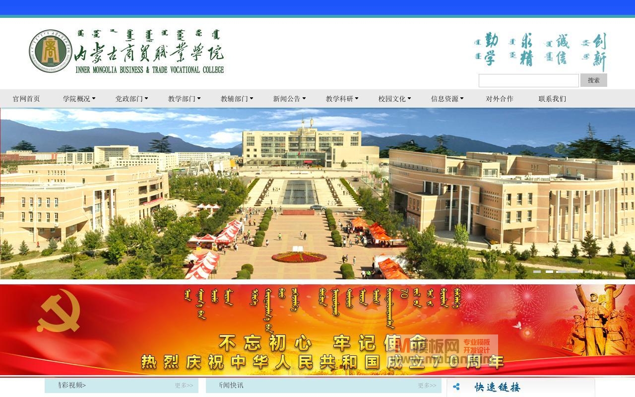 内蒙古商贸职业学院