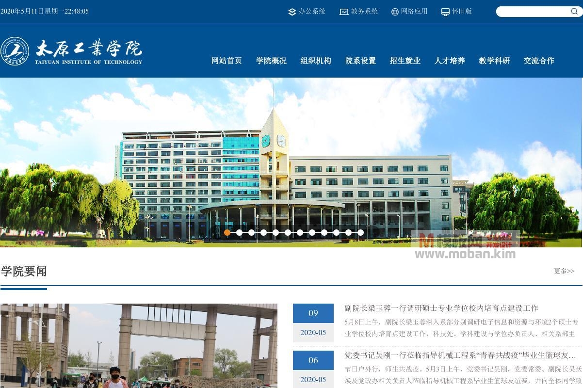 太原工业学院