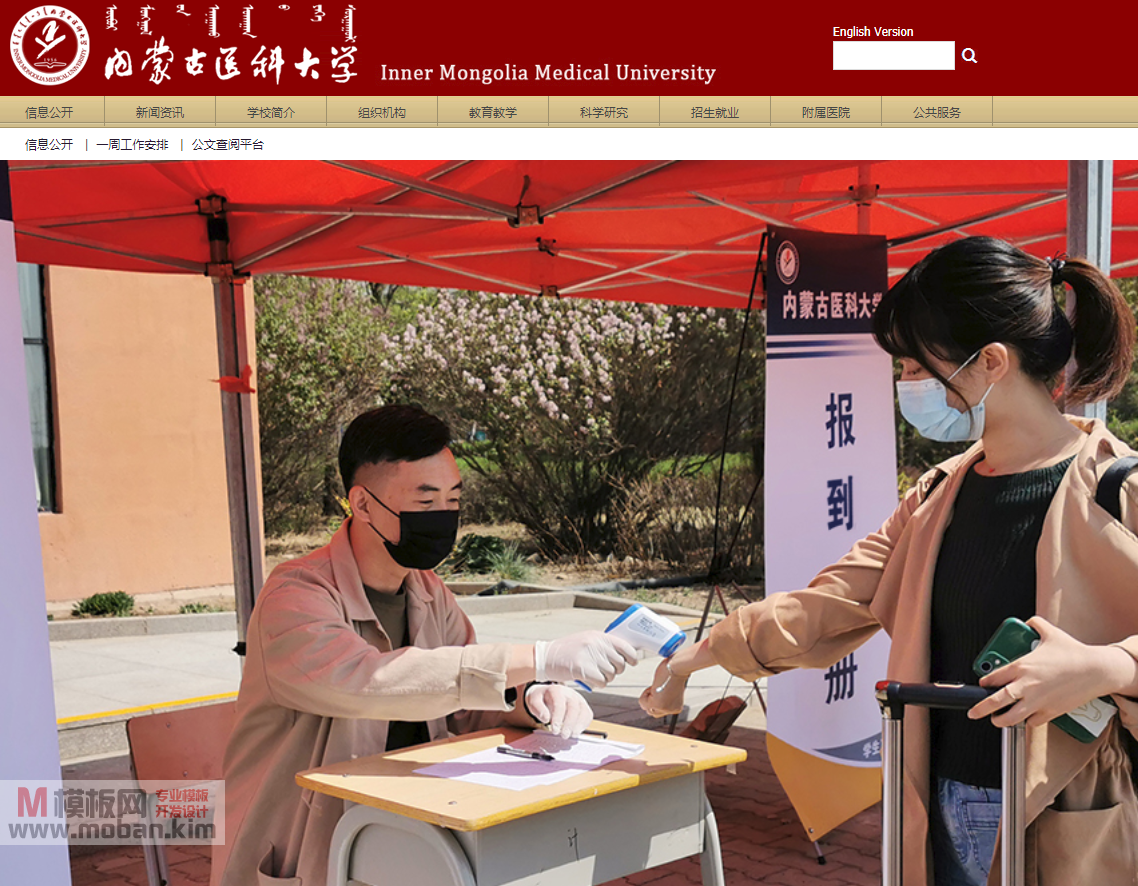 内蒙古医科大学