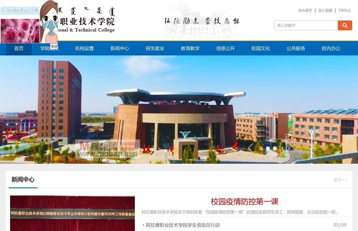 阿拉善职业技术学院