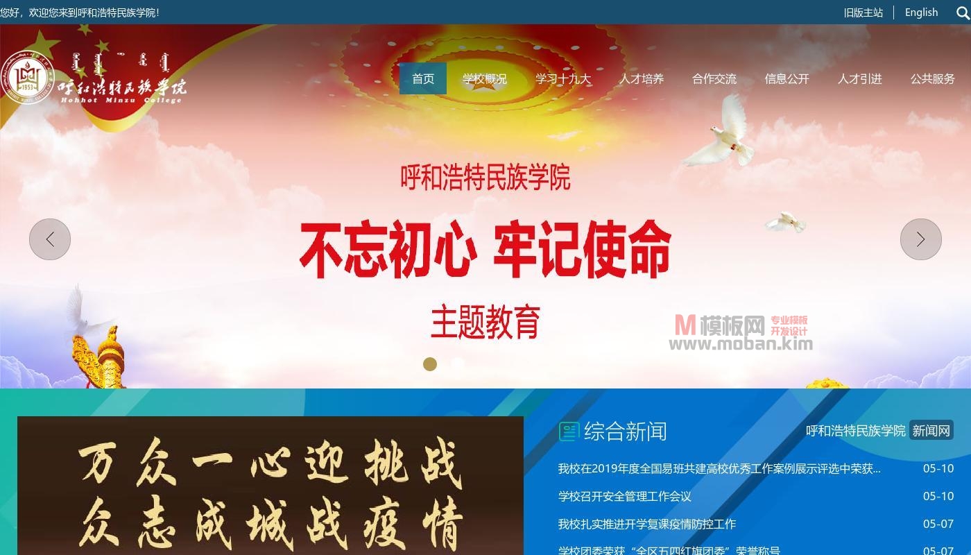呼和浩特民族学院