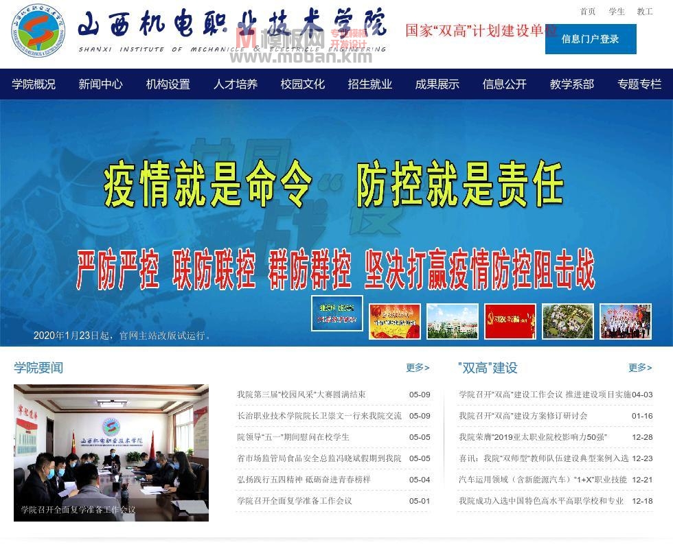 山西机电职业技术学院