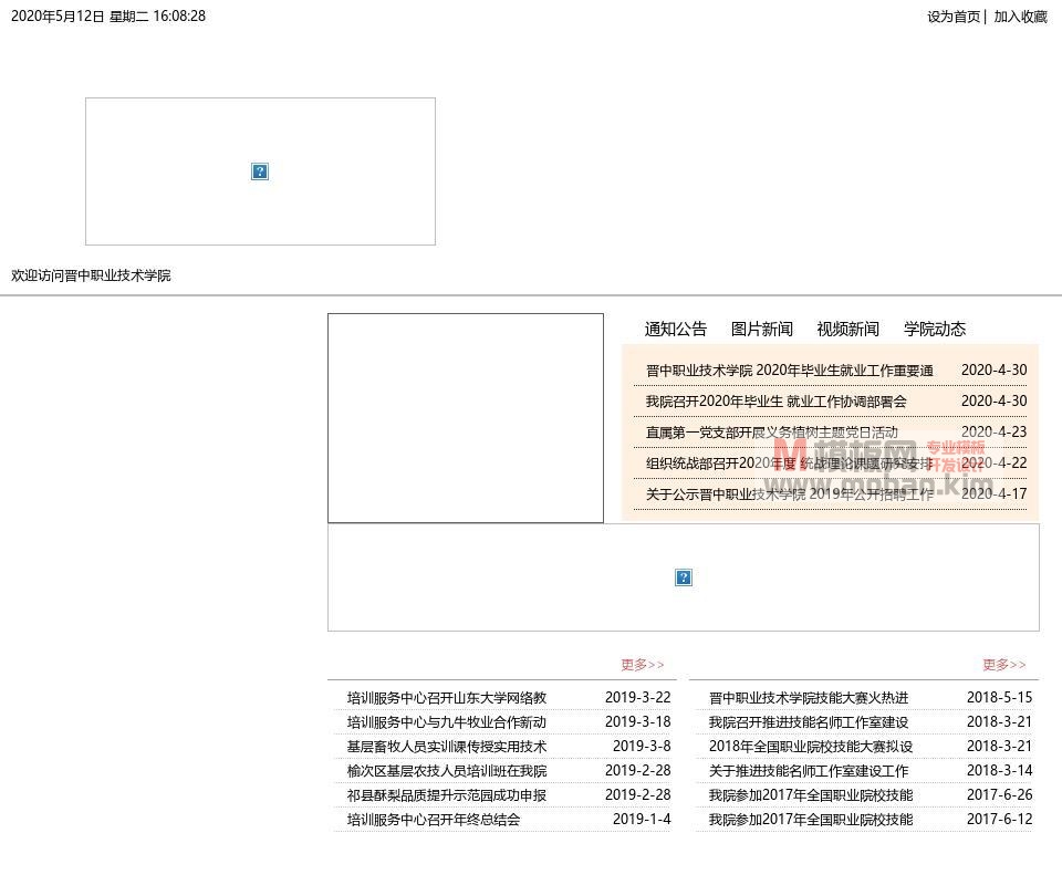 晋中职业技术学院