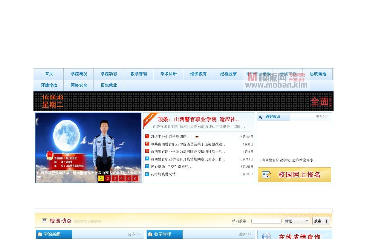 山西警官职业学院