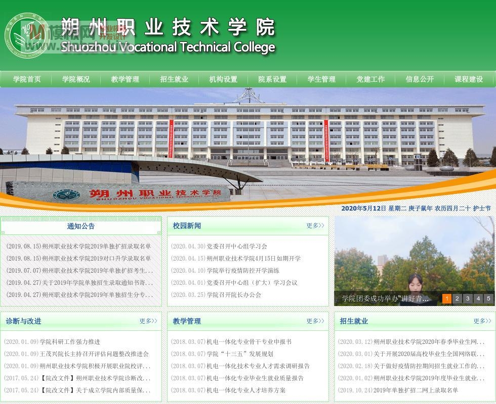 朔州职业技术学院
