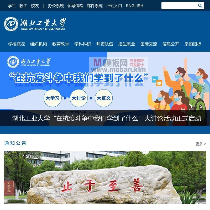 湖北工业大学