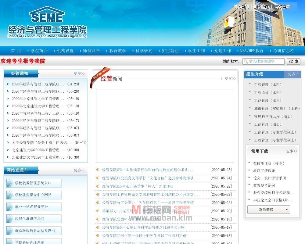 经济与管理工程学院