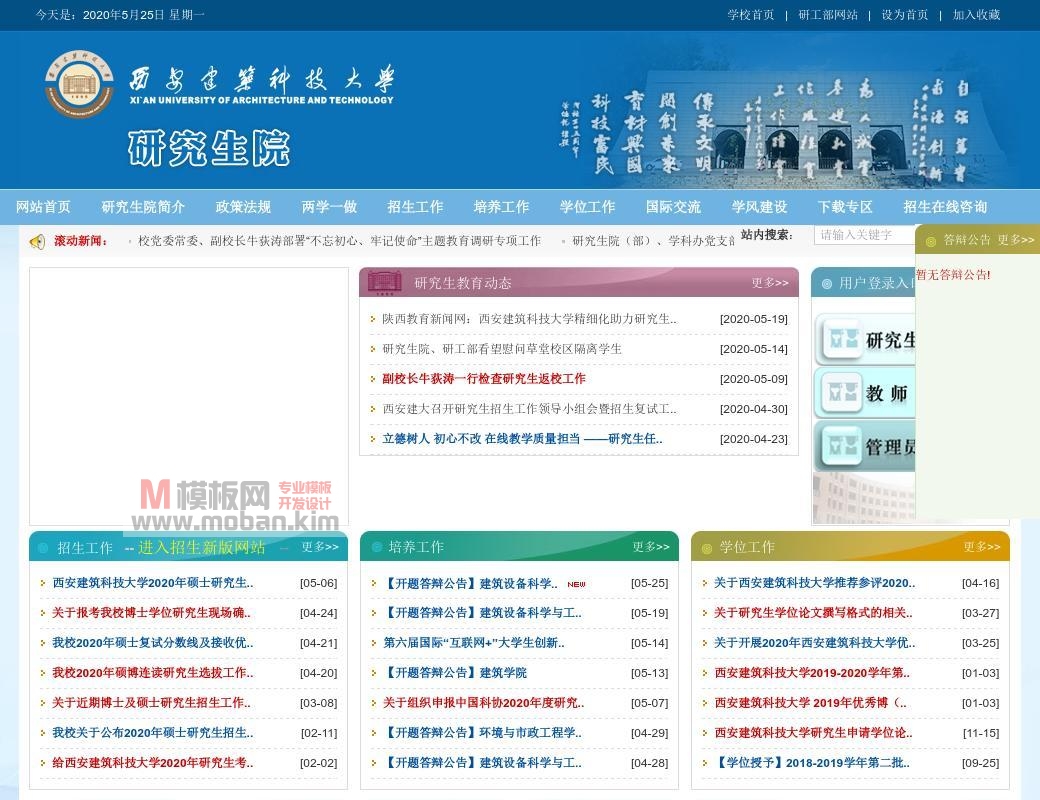 研究生院西安建筑科技大学