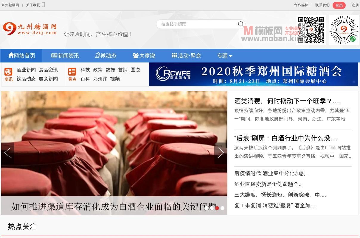 九州糖酒网