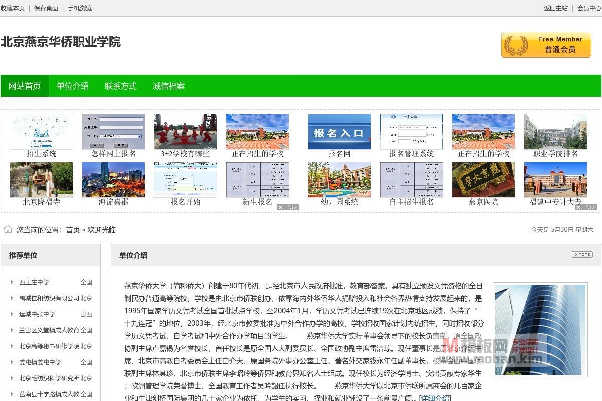 燕京华侨大学简介