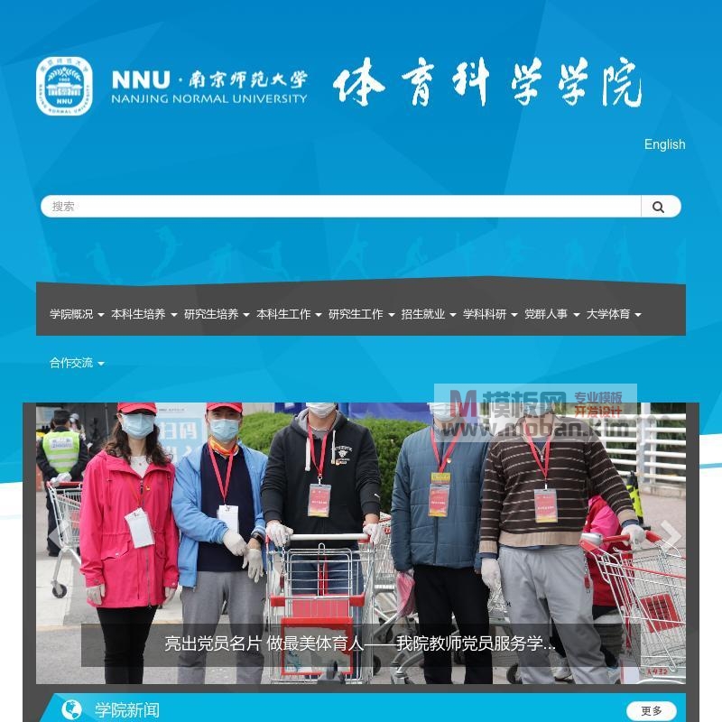 体育科学学院