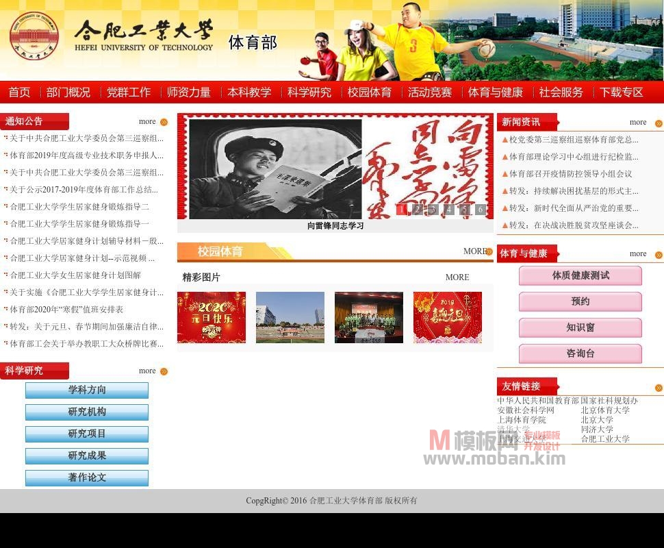 工大体育学院