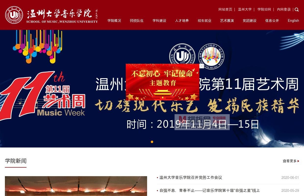 温州师范学院音乐学院